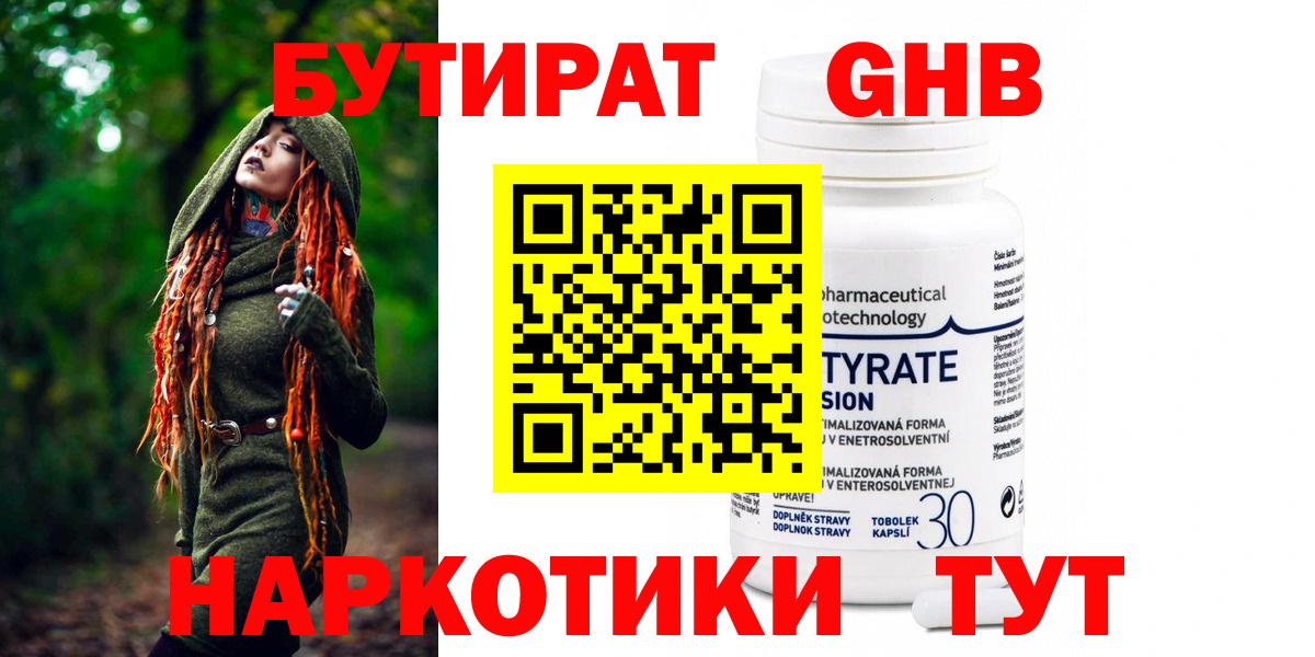 БУТИРАТ GHB Волхов