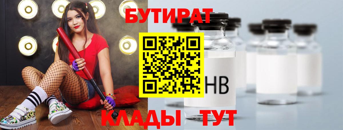 Бутират оксибутират  Вход с VPN  Волхов 
