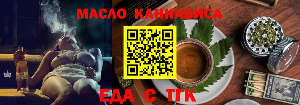 Еда ТГК марихуана  Вход с VPN  Волхов 