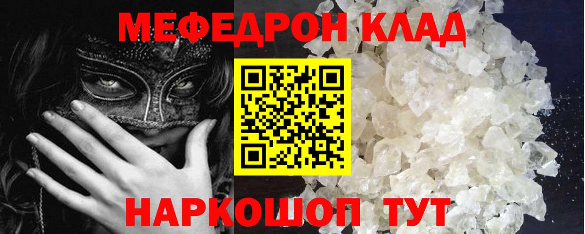 Мефедрон кристаллы Волхов