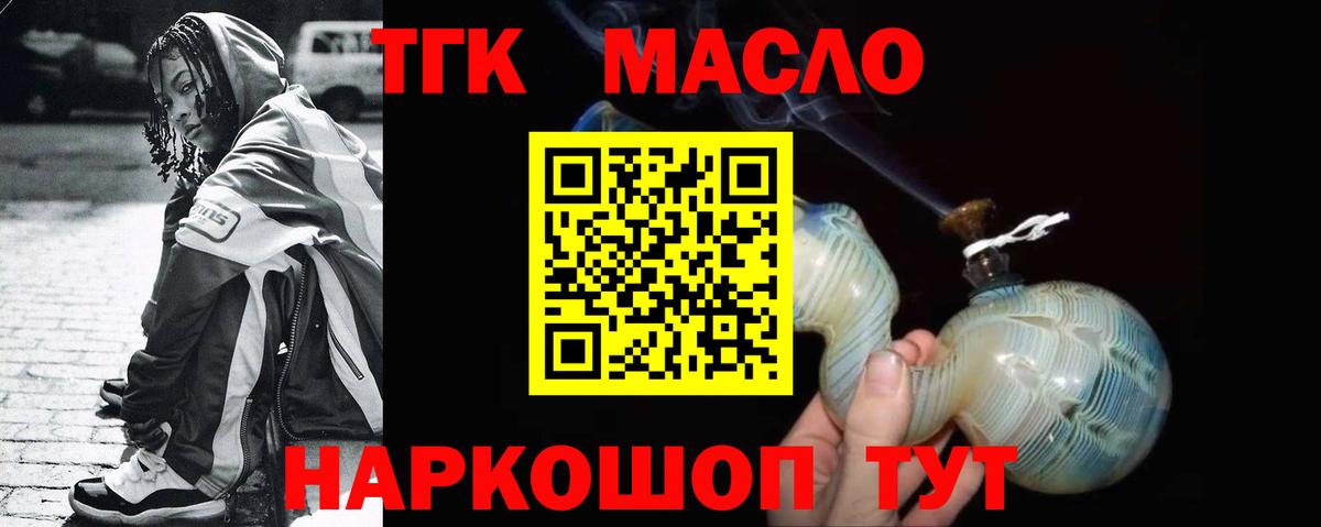 Дистиллят ТГК вейп с тгк Волхов